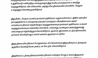 என்னை நோக்கி பாயும் தோட்டா படக்குழுவின் அறிக்கை