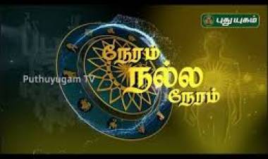 புதுயுகம் தொலைகாட்சியில்  “நேரம் நல்ல நேரம்” நிகழ்ச்சி 