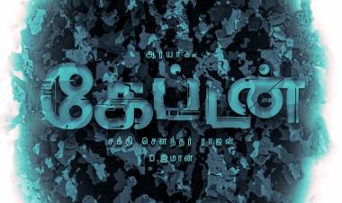 நடிகர் ஆர்யாவின் The Show People மற்றும் Think Studios நிறுவனங்கள் இணைந்து வழங்கும், படைப்பாளி  சக்தி சௌந்தர் ராஜன் இயக்கத்தில்  ஆர்யா நடிப்பில் உருவாகும் புதிய திரைப்படத்திற்கு  கேப்டன் என தலைப்பிடப்பட்டுள்ளது ! 