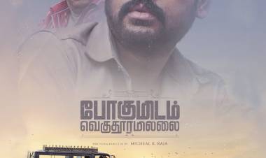 ‘போகுமிடம் வெகு தூரமில்லை’ விமர்சனம் - விமர்சிப்பவர் சென்னை பத்திரிகா சிவாஜி