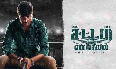 ’சட்டம் என் கையில்’ பட விமர்சனம் - விமர்சிப்பவர் சென்னை பத்திரிகா சிவாஜி