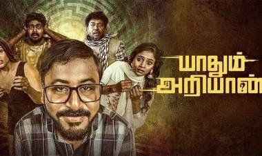 ’யாதும் அறியான்’ பட விமர்சனம் - விமர்சிப்பவர் சென்னை பத்திரிகா சிவாஜி