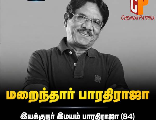 இயக்குநர் பாரதிராஜா காலமானார் – திரையுலகம் அதிர்ச்சி