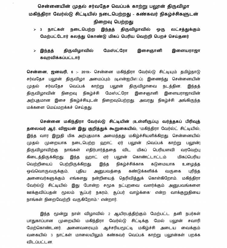 சர்வதேச வெப்பக் காற்று பலூன் திருவிழா
