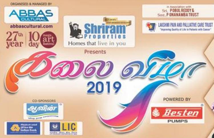 அப்பாஸ் கல்சுரலின் 27வது கலை விழா