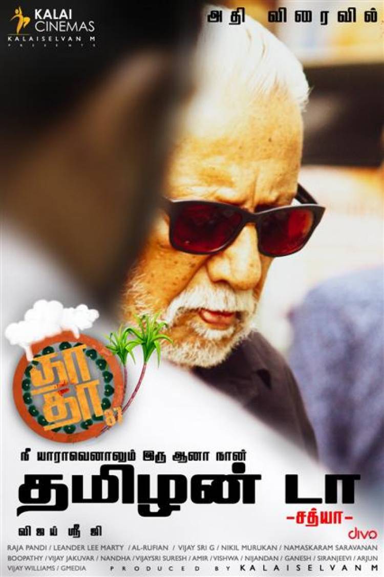 தமிழக மக்களின் இல்லத்திற்கு "தாதா 87" வருகை 