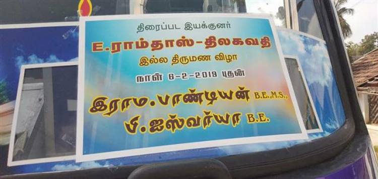 இயக்குனர் எழுத்தாளர் மற்றும் நடிகர் ஈ.ராம்தாஸ் அவர்களின் மகன் திருமண விழா