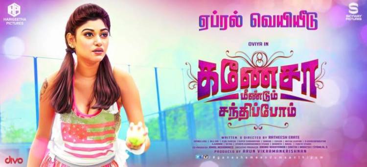 "Ganesha Meendum Santhipom" Movie Latest Update