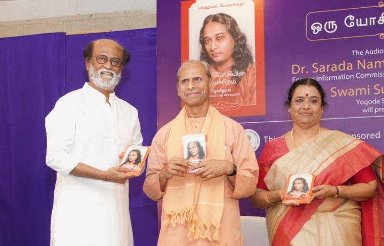 "ஒரு யோகியின் சுயசரிதம்" ஒலிநூல் வெளியீடு விழா