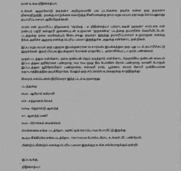 ரசிகர்களுக்கு சர்ப்ரைஸ் விருந்து கொடுக்கவிருக்கும் நிதின் சத்யா!