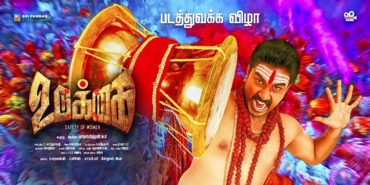 "Udukkai" Movie Posters