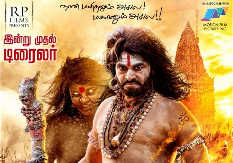 "அகோரி" திரைப்படத்தின் டிரைலர் இன்று வெளியீடு! 