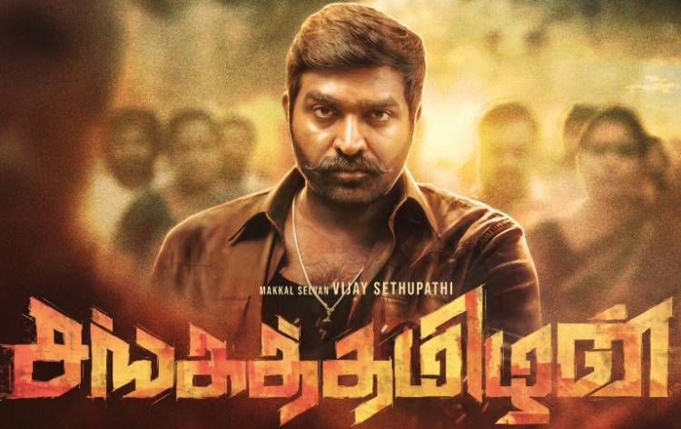 "விஜயா புரொடக்க்ஷன்ஸ்" தயாரிப்பில் ,"விஜய் சேதுபதி"  நடிக்கும் " சங்கத்தமிழன் "