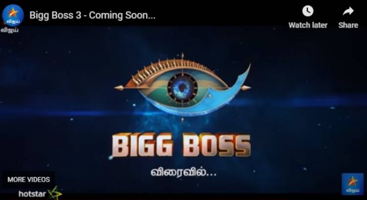 "பிக் பாஸ் 3" போட்டியாளர்கள் இவர்களா?