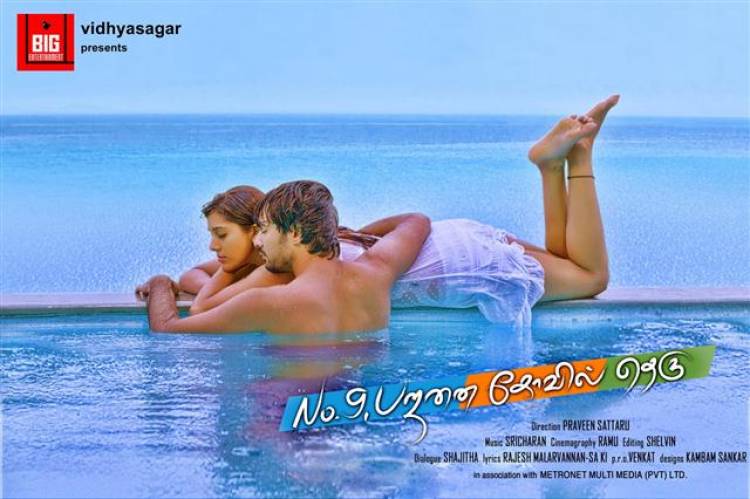 "No 9 Bajanai Kovil Theru" Movie Stills and Posters