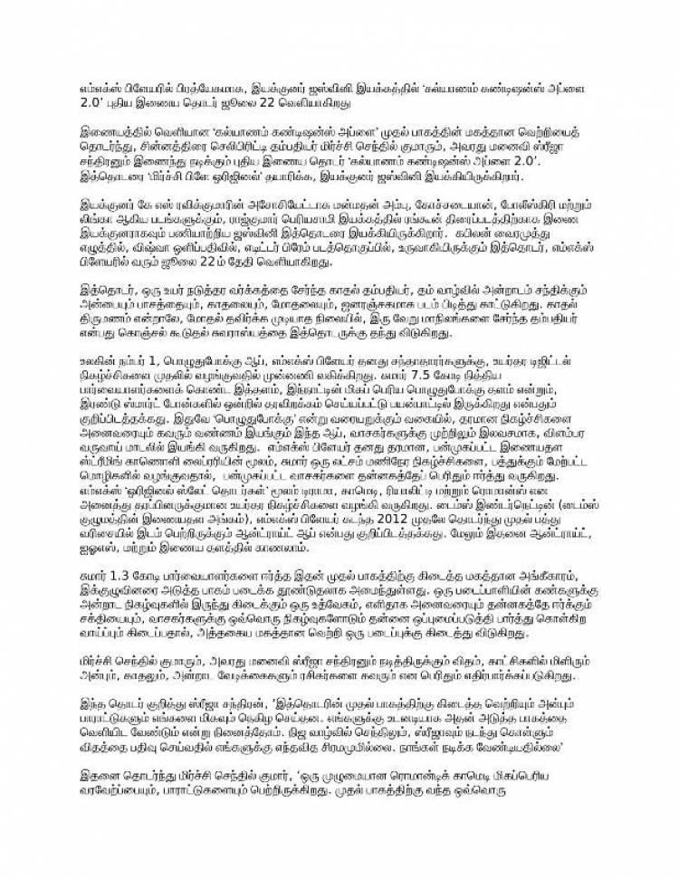 "கல்யாணம் கண்டிஷன்ஸ் அப்ளை 2.0"