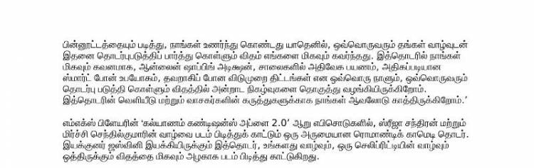 "கல்யாணம் கண்டிஷன்ஸ் அப்ளை 2.0"