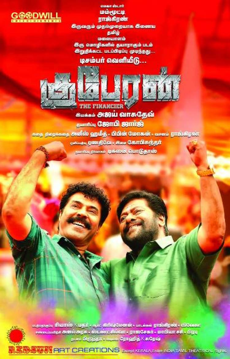 மெகா ஸ்டார் மம்முட்டி மற்றும் ராஜ்கிரண் இணையும் குபேரன்
