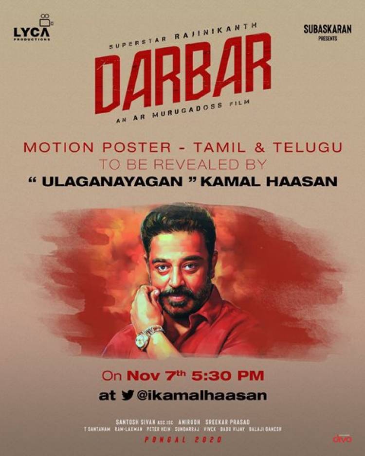 சூப்பர்ஸ்டார் ரஜினிகாந்தின் தர்பார் மோஷன் போஸ்டரை வெளியிடும் இந்திய சினிமாவின் உட்ச நட்சத்திரங்கள் !