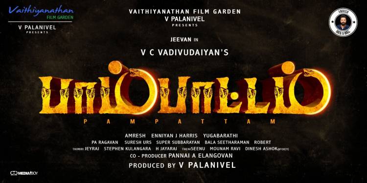 ஐந்து மொழிகளில் தயாராகிறது ஜீவன் நடிக்கும் பாம்பாட்டம் 