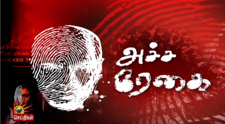 கலைஞர் செய்திகள் தொலைக்காட்சியில் ஒளிபரப்பாகிறது ‘அச்சரேகை’