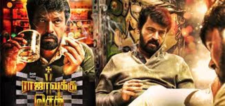 ராஜாவுக்கு  செக் திரை விமர்சனம்