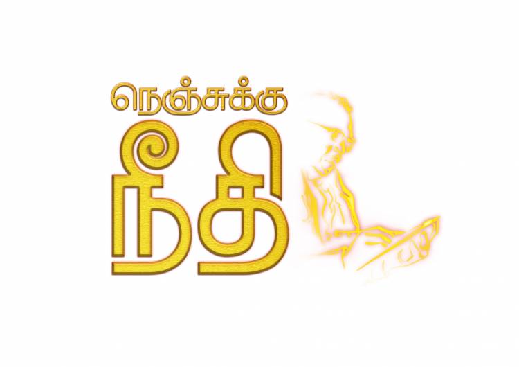 கலைஞர் தொலைக்காட்சியில் ஒளிபரப்பாகிறது  “நெஞ்சுக்கு நீதி”