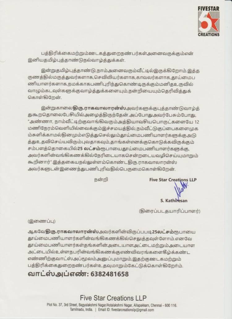 தனது சம்பளத்தில் ரூபாய் 25 லட்சத்தை தூய்மை பணியாளர்களுக்கு அளித்த கொடை வள்ளல்