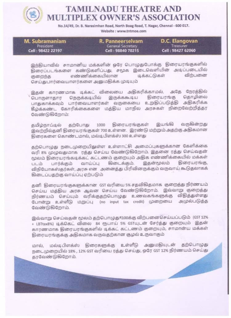 சினிமா டிக்கட்விலையை குறைக்கதிரையரங்க உரிமையாளர்கள் சங்கம் முடிவு