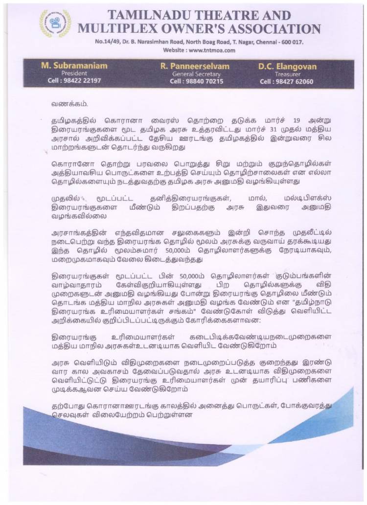 சினிமா டிக்கட்விலையை குறைக்கதிரையரங்க உரிமையாளர்கள் சங்கம் முடிவு