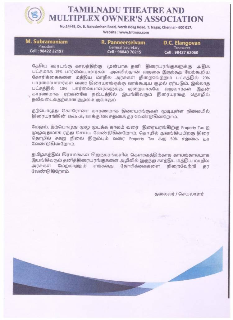 சினிமா டிக்கட்விலையை குறைக்கதிரையரங்க உரிமையாளர்கள் சங்கம் முடிவு
