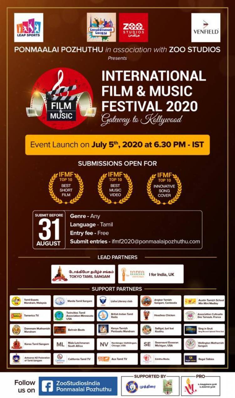அகில உலக குறும்படம், இசைப்பாடல் திருவிழா-2020-( International film & music festival 2020)- மாபெரும் கலைக் கொண்டாட்டம்