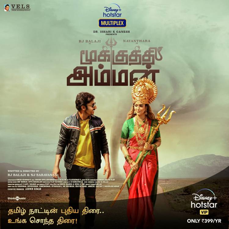 'டிஸ்னிபிளஸ்ஹாட்ஸ்டார்விஐபி'  தமிழ்நாட்டின்புதியதிரைஉங்கள்சொந்ததிரை