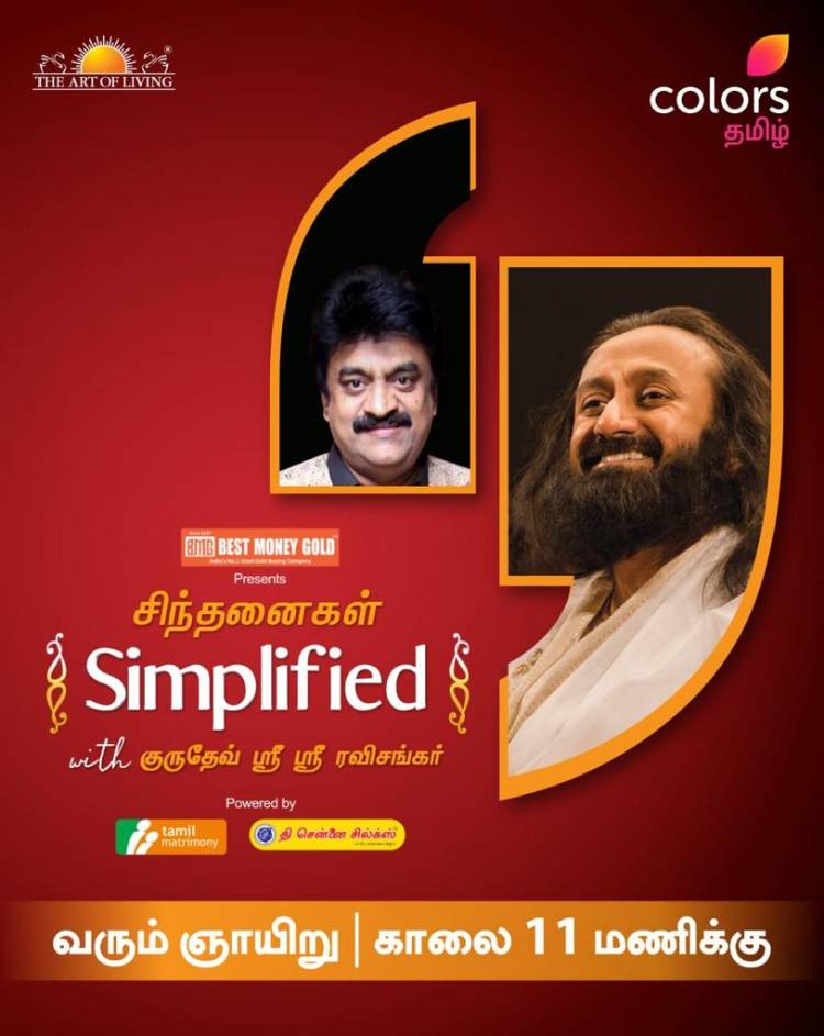 சிந்தனைகள் சிம்ப்ளிஃபைடு நிகழ்ச்சியின் இந்தவார எபிசோடில் குருதேவ் ஶ்ரீ ஶ்ரீ ரவிசங்கருடன் பன்முகத்திறன் கொண்ட நகைச்சுவை நடிகர் சின்னி ஜெயந்த் கலந்துரையாடுகிறார்