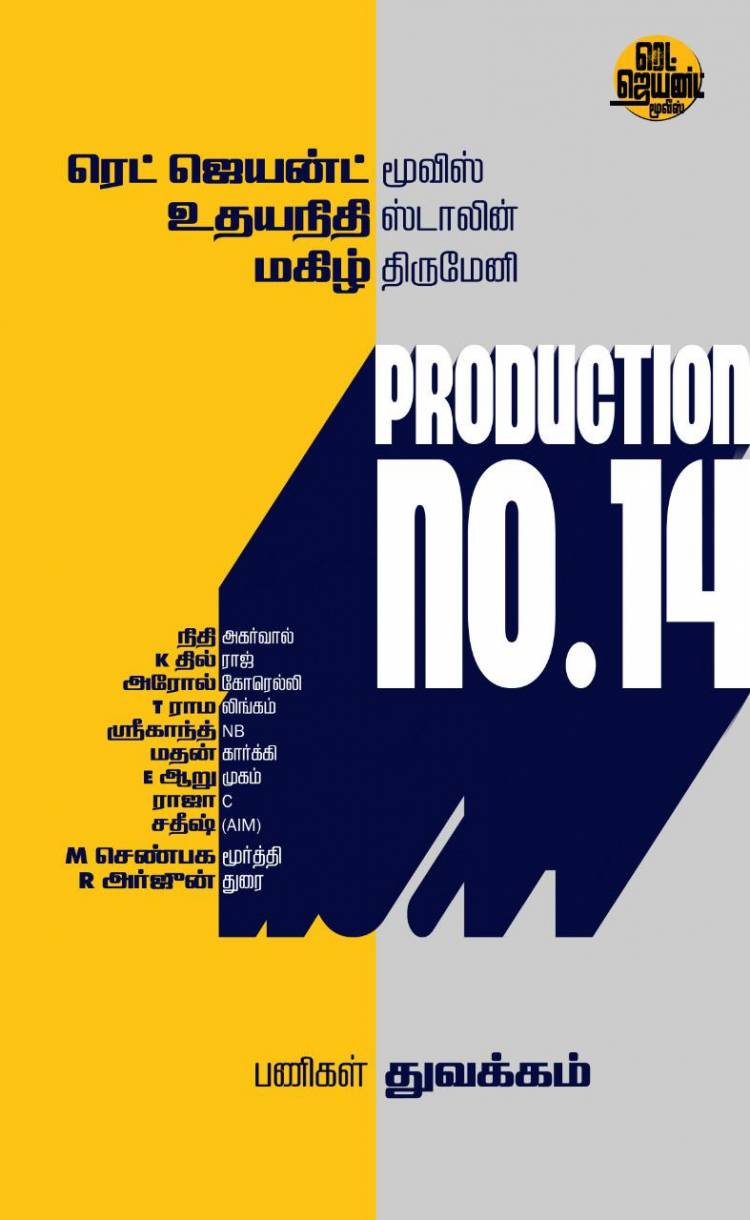 Work Begins பணிகள் துவக்கம் @RedGiantMovies_ #ProductionNo14
