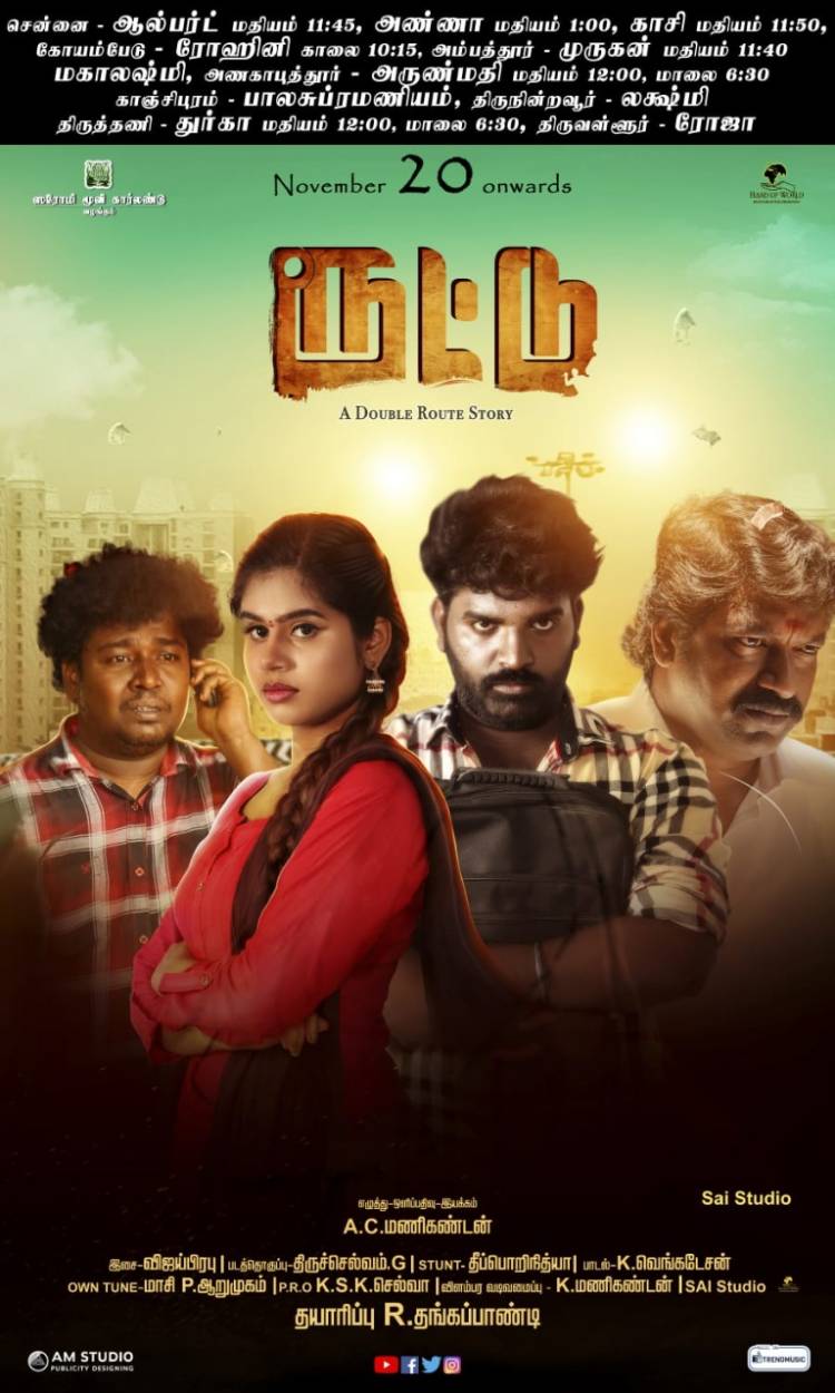 Routtu - Movie Official Trailer 'ரூட்டு' இன்று முதல்  - Posters