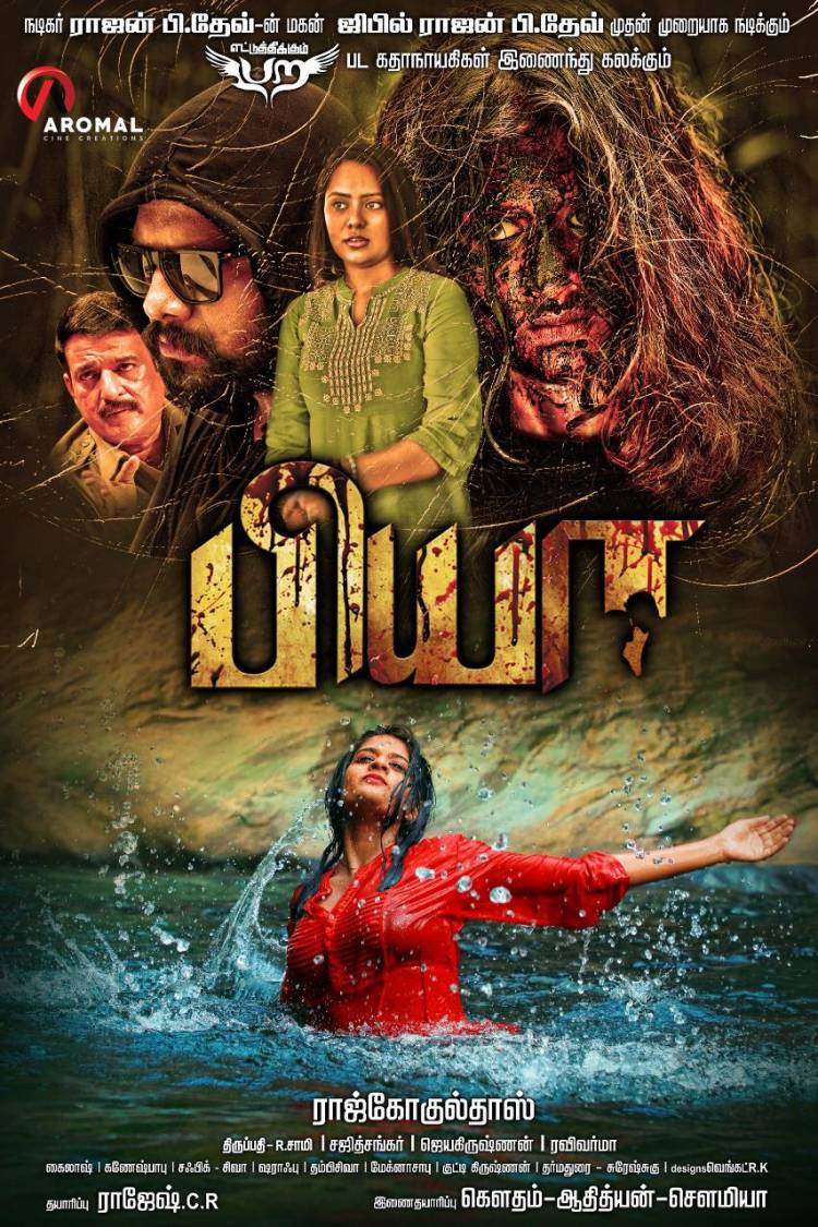 #BiyaTheMovieTrailer Psychological Horror Thriller Movie is here