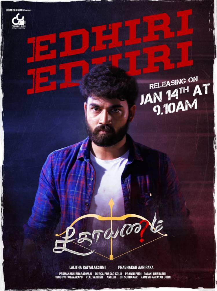 A Hard Hitting lyrical #EdhiriEdhiri from #Seethayanam to be out on Jan 14th, 9:10 AM