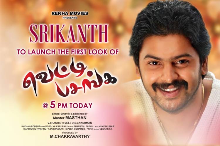 Pongal Special #RekhaMovies's Upcoming Project #VettiPasanga's First Look Will Be Unvieled By The Talented Actor #Srikanth Today At 5:00PM