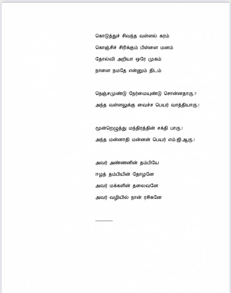 ”மக்கள் திலகம்” எம்.ஜி.ஆர்., அவர்களின் புகழ் பாடும் ”நாற்காலி” திரைப்படத்தின் "FIRST SINGLE"