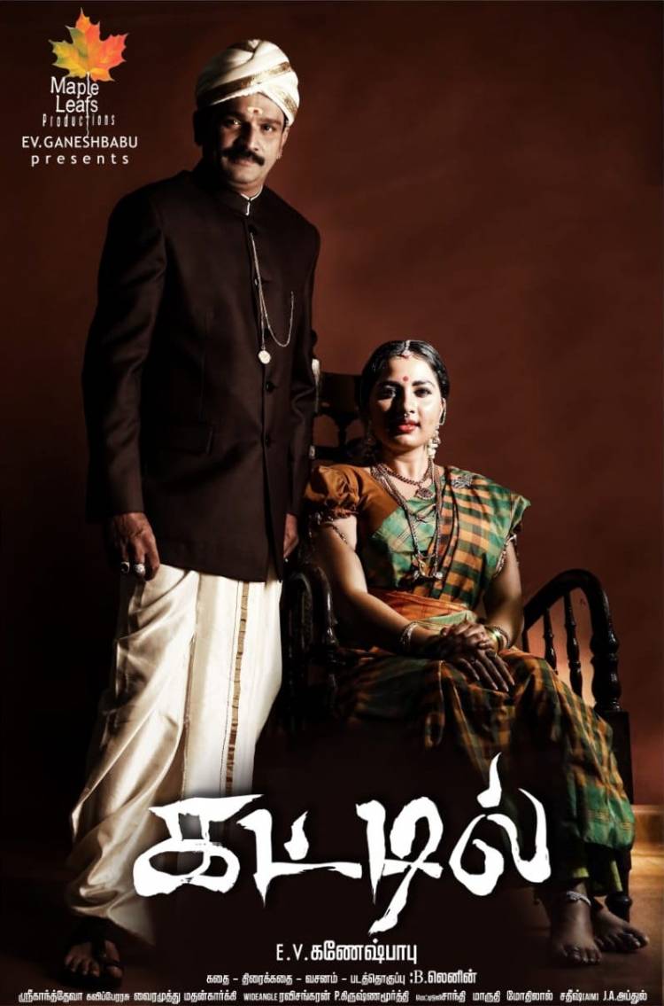 Here you go! First Look Poster of #Kattil #கட்டில்