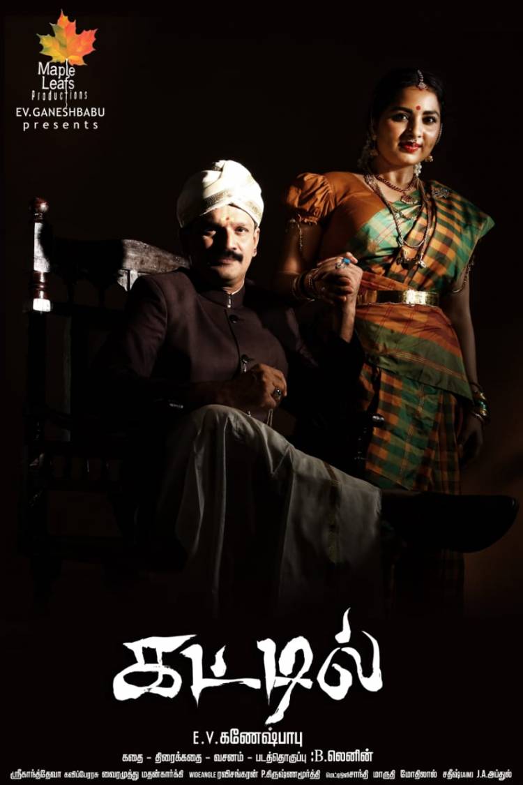 Here you go! First Look Poster of #Kattil #கட்டில்