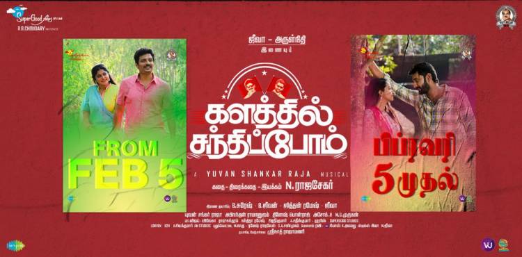 Family - Entertainer #KalathilSandhippom starring @JiivaOfficial & @arulnithitamil  is releasing on theatres by  Feb 5 .