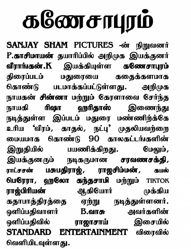கணேசாபுரம்