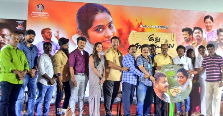 "  இது கதையல்ல நிஜம் " movie  Audio Launch