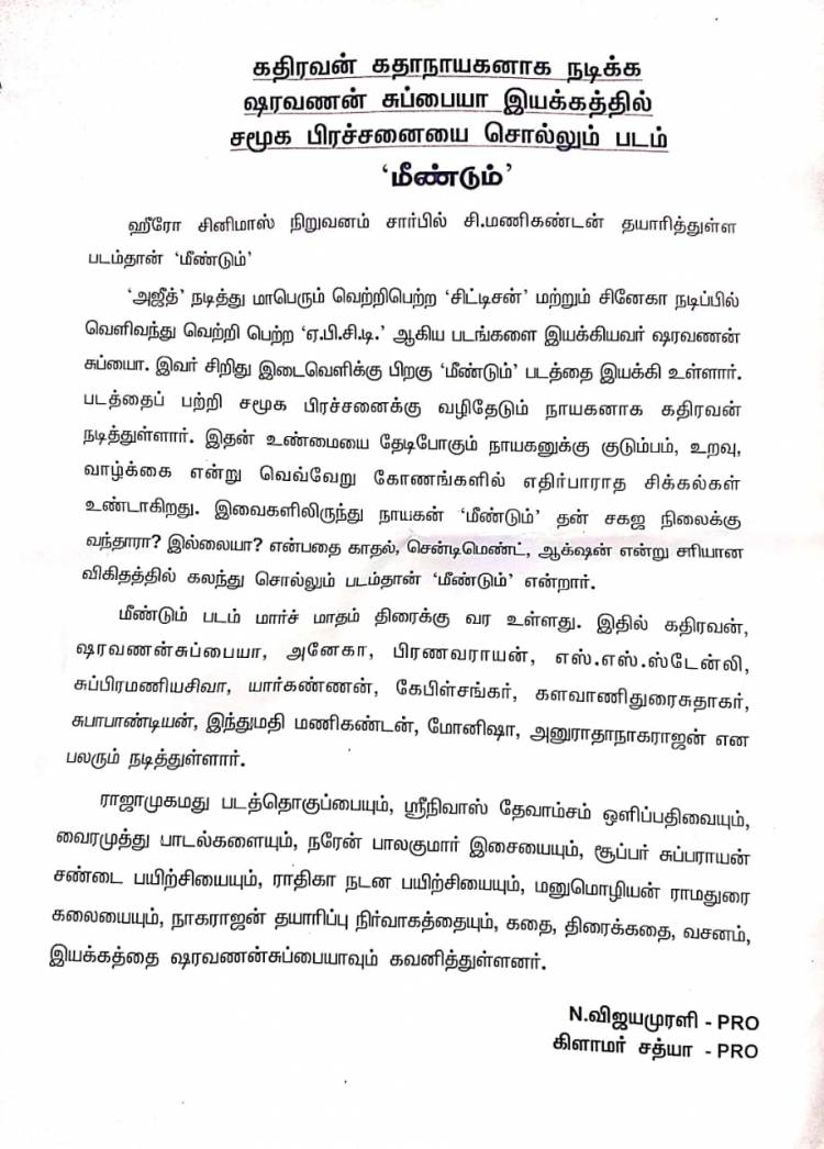 " மீண்டும் "   கதிரவன் கதாநாயகனாக நடிக்க ஷரவணன் இயக்கத்தில்
