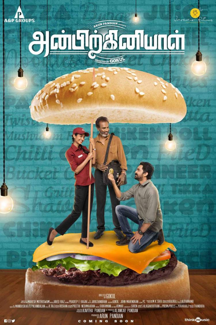 அப்பா - மகள் அன்பின் அழகியலை வித்தியாசமாகச் சொல்லும் விறுவிறுப்பான   த்ரில்லர் 'அன்பிற்கினியாள்'