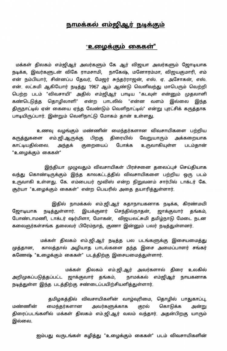 உழைக்கும்-கைகள்-movie News photo