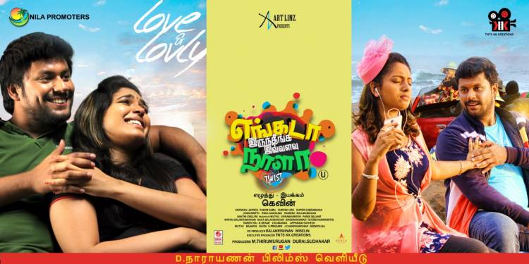 #EngadaIruthingaIvvalavuNaala மார்ச் 26 முதல் உலகமெங்கும்