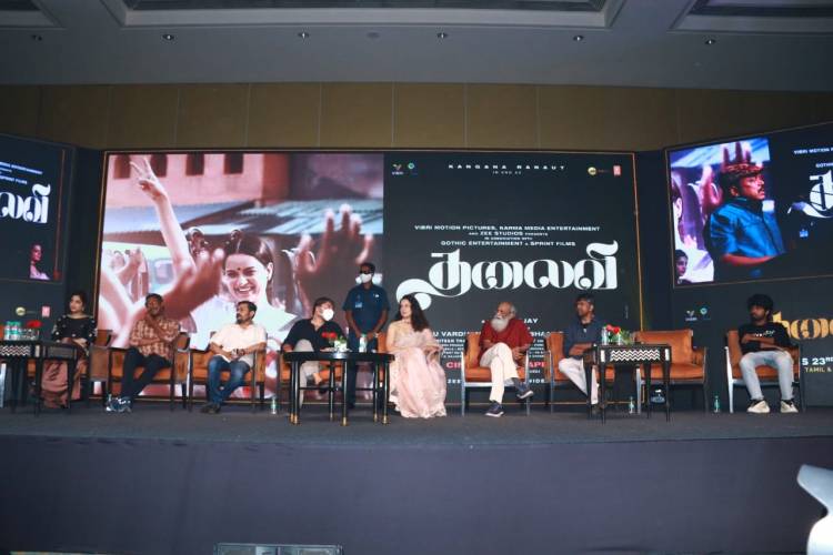 "தலைவி" பட ட்ரெய்லர்  வெளியீட்டு விழா !